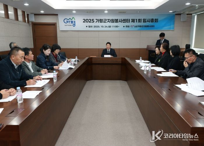 가평군자원봉사센터, 임시이사회 및 임시총회 개최