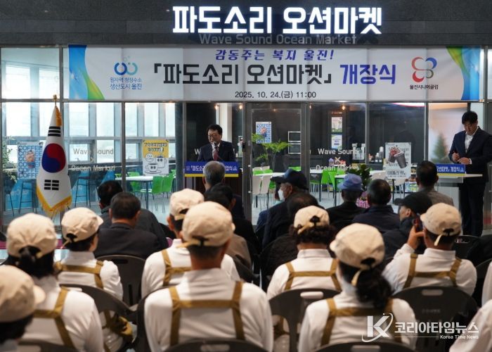 울진군-울진시니어클럽 국립울진해양과학관 내‘파도소리 오션마켓’개장!