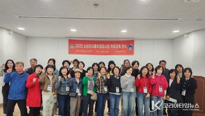 남구, 소비자식품위생감시원 역량강화 직무교육 연수