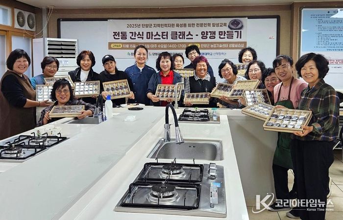단양군농촌활성화지원센터, 전문인력 양성교육 ‘전통 간식 마스터 클래스’ 운영
