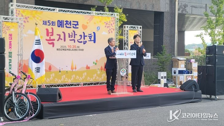 예천군, 제5회 복지박람회 성황리 개최