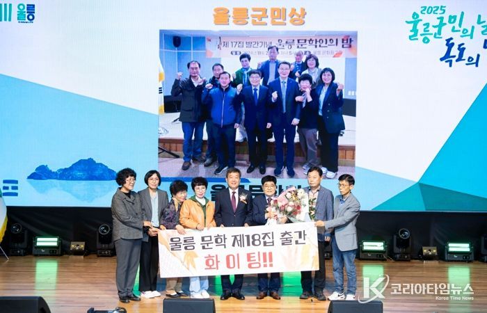 울릉군, ‘2025 울릉군민의 날 및 독도의 날 기념식’ 성황리 개최