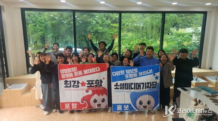 지난 24일 죽장면 두마산촌생태마을에서 ‘2025 포항시 소셜미디어기자단 팸투어’를 성황리에 개최했다.