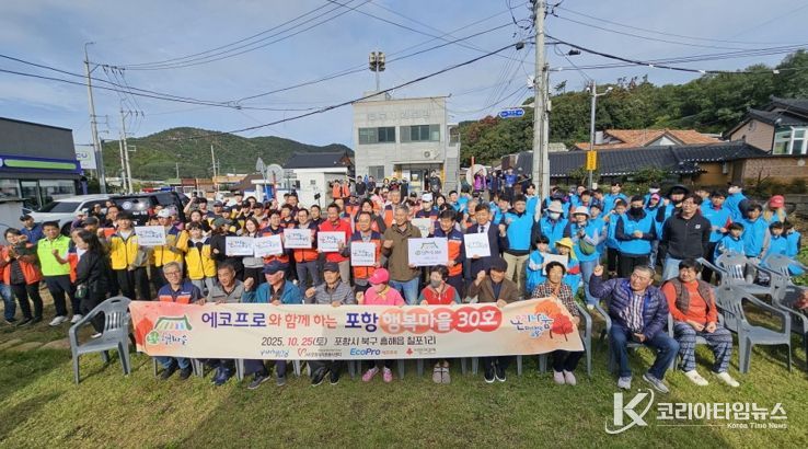포항시자원봉사센터는 지난 25일 흥해읍 칠포1리(이장 김성근)를 ‘포항 행복마을 30호’로 선정하며 마을에 따뜻한 온기를 불어넣을 수 있는 맞춤형 행복마을 만들기를 진행했다.