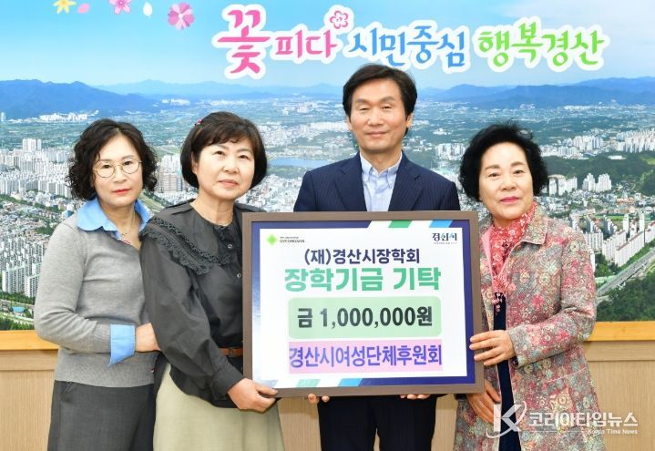 경산시여성단체후원회
