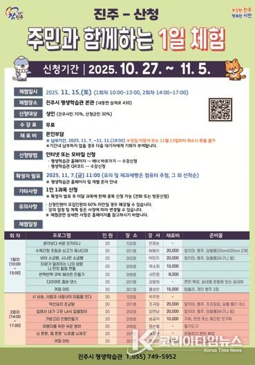 ‘진주-산청 주민과 함께하는 1일 체험’프로그램 신청