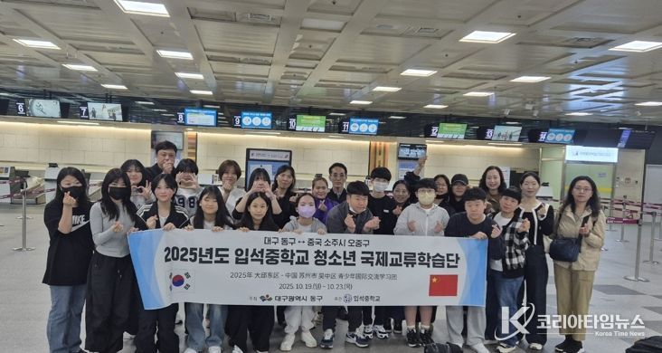대구 동구청은 10월19일부터 23일까지, 입석중학교 학생 및 교원으로 구성된 청소년 국제교류 학습단을 구성하여, 중국 소주시 오중구 영춘중학교를 방문하게 했다.