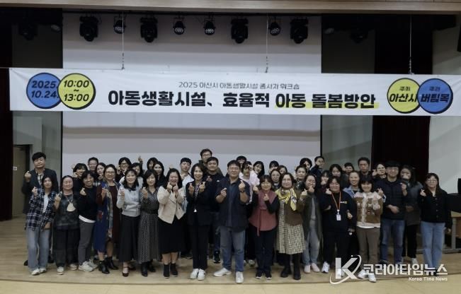 아동생활시설 종사자 워크솝 기념