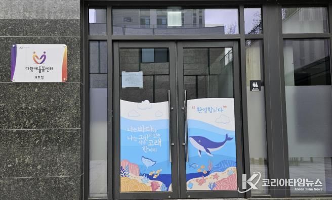 다함께돌봄센터 9호점