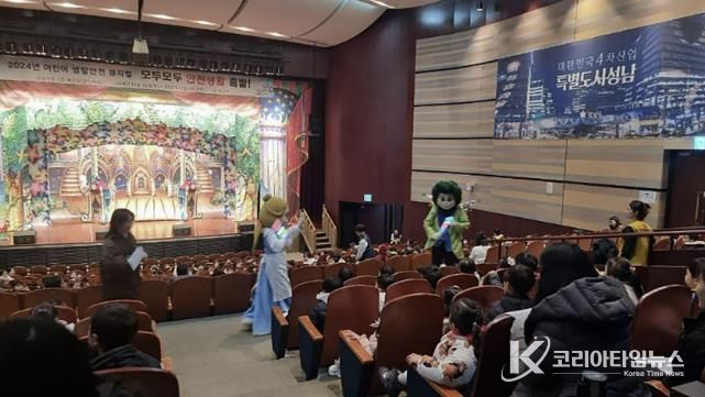 성남시 어린이 안전뮤지컬이 시청 온누리에서 열리고 있다