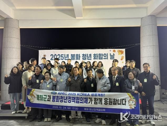 ‘봉화 청년 화합의 날’ 행사 개최