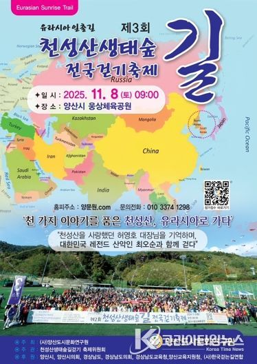 천성산의 길, 유라시아로 잇다