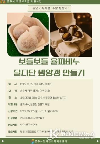 공주시장애인가족지원센터 토요 가족 체험 주말 꽃 향기 포스터