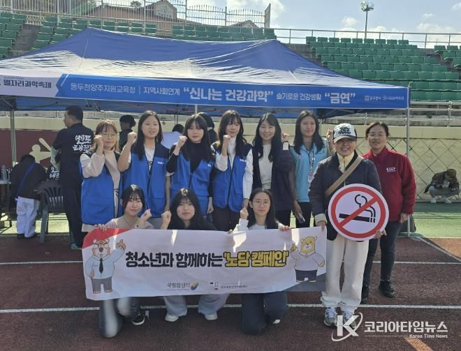 '과학과 건강이 만나다' 동두천양주교육지원청, 청소년 흡연예방체험부스 운영