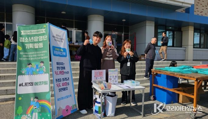 제천시청소년꿈뜨락, 환경과 나라 사랑 담은 ‘새활용 독도 키링 제작・기부 프로젝트’성료