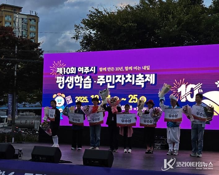 여주시 여흥동 주민자치회 통기타팀, 제10회 여주시 평생학습 ·주민자치축제 우수상 수상
