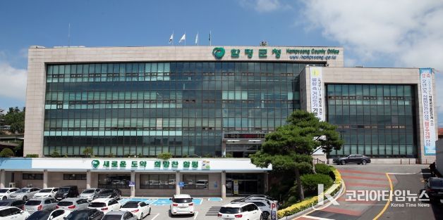 함평군청