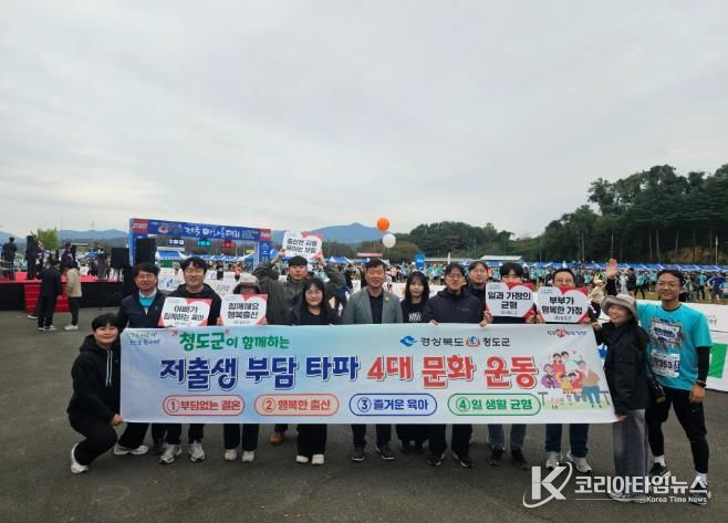 청도군, 반시 마라톤 현장에서‘저출생 부담타파 4대 문화운동’홍보