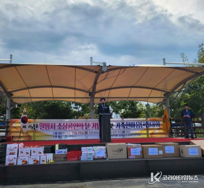 밀양시 소상공인의 날 기념식 및 가족한마음 단합대회