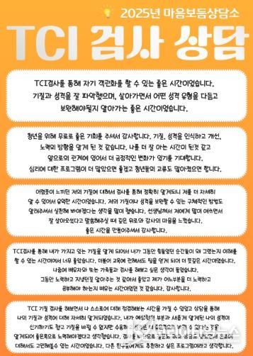 광양청년꿈터, 청년 심리지원 프로그램 ‘마음보듬상담소’ 성료 - 청년일자리과(TCI 검사상담 내담자 후기)