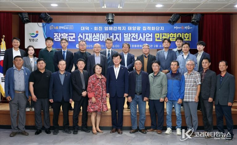 신재생에너지 집적화단지 민관협의회