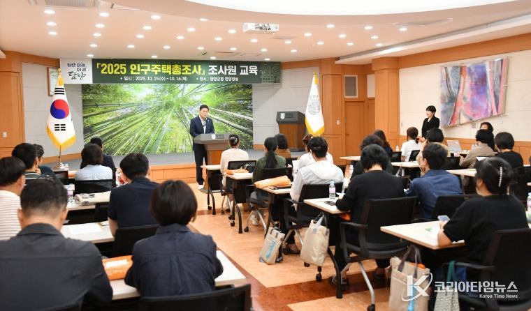 인구주택 총조사 교육