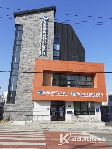 음성군외국인지원센터 전경