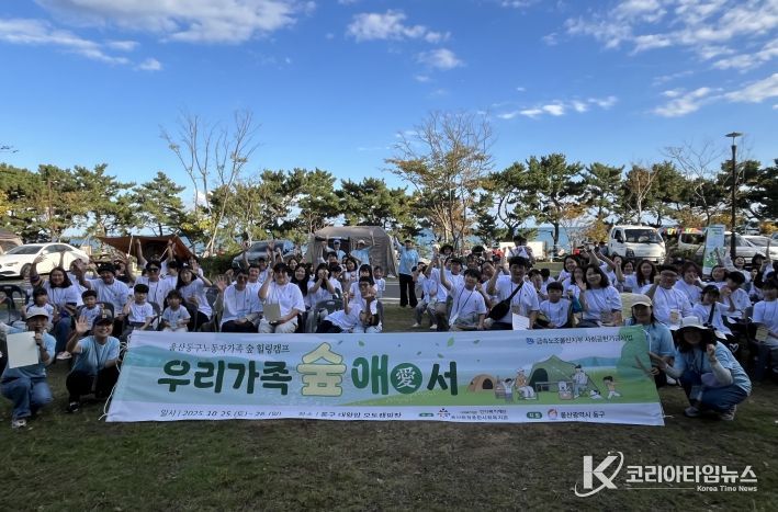 울산화정종합사회복지관, 금속노조 울산지부 동구 노동자 가족 127명과 함께한 힐링캠프 실시