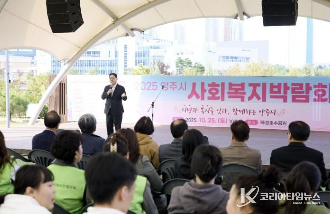 2025년 양주시 사회복지박람회 성황리에 개최