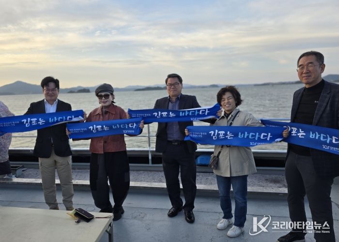 ‘김포는 바다다’ 김포의 물길에서 미래를 읽다