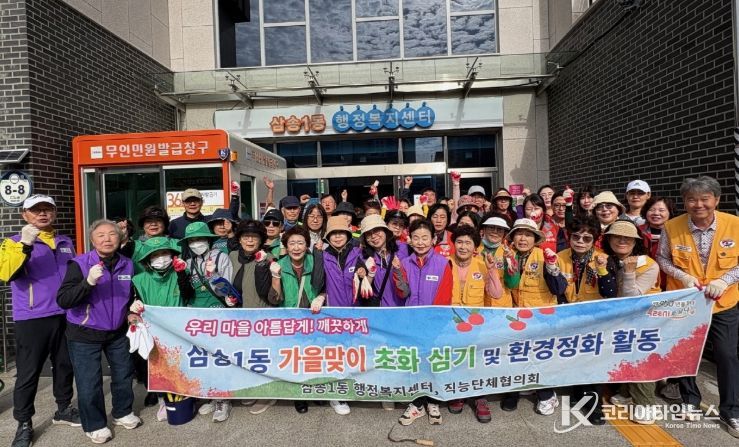 고양시 삼송1동, 가을맞이 국화 식재