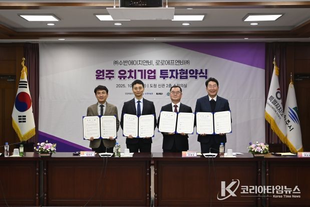 원주시, 로로에프엔비㈜·㈜수반에이치앤비와 공장 신설 투자협약 체결