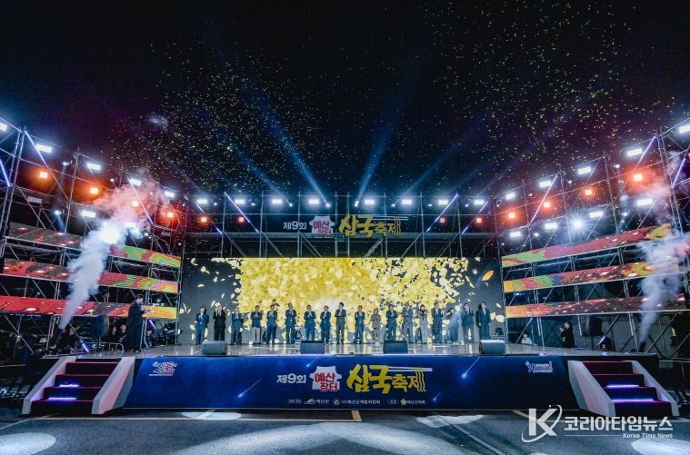 제9회 예산장터 삼국축제 이모저모