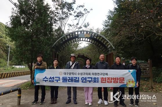 수성구의회 의원연구단체인 ‘수성구 둘레길 연구회’는 지난 23일 욱수골 봉암누리길을 방문하며 현장점검을 실시했다.