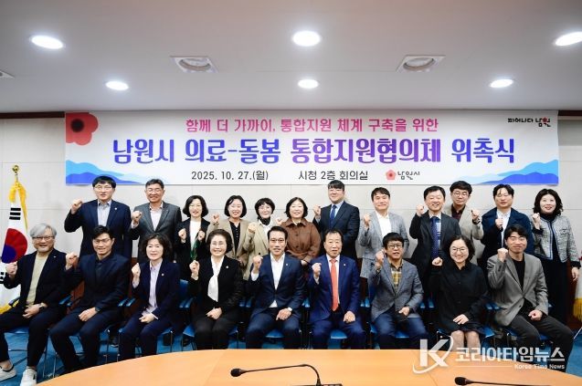 남원시, 시민이 체감하는 통합돌봄 실현...협의체 출범으로 실행력 강화