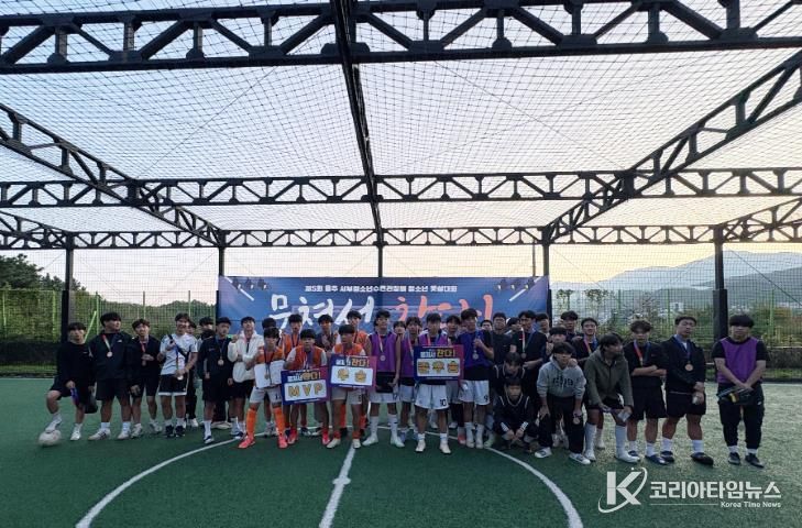 울주군시설관리공단 서부청소년수련관, 청소년 풋살대회'뭉쳐서 찬다!'성료