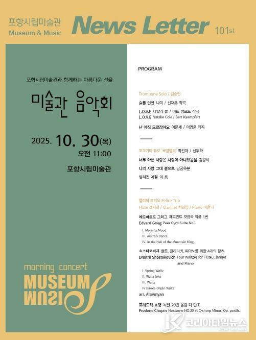 제101회 미술관 음악회 홍보물 이미지