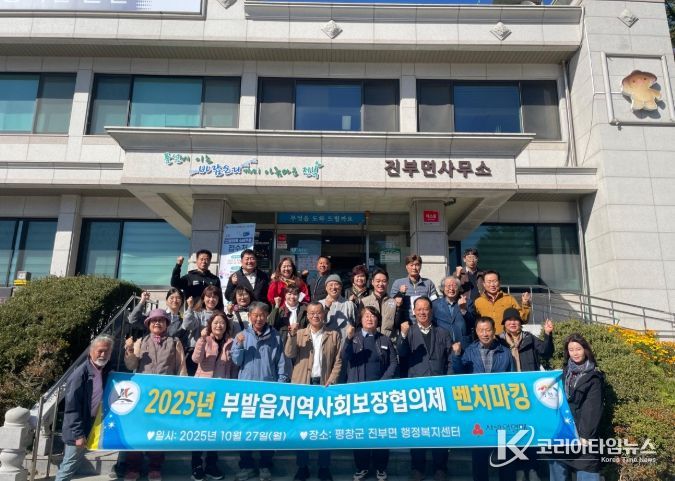 부발읍 지역사회보장협의체, 평창군 진부면 지사협 벤치마킹