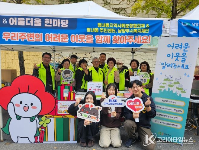 남양주시 평내동 지역사회보장협의체, 복지사각지대 발굴을 위한 캠페인 진행