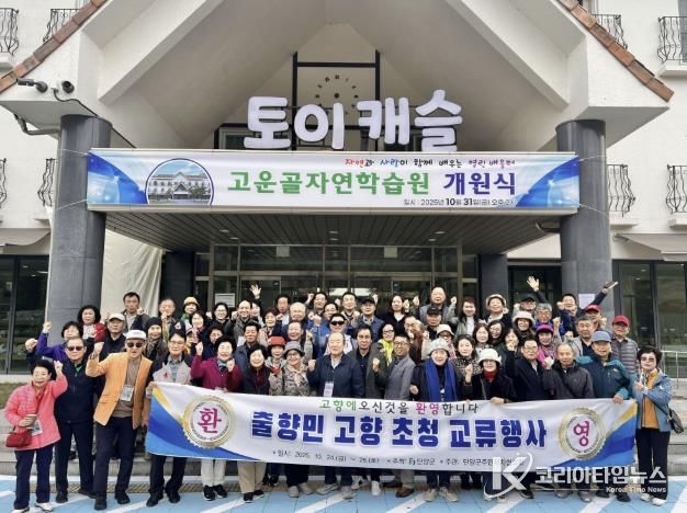 출향군민 고향 초청 교류행사