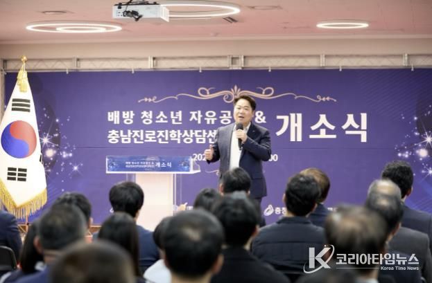 ‘배방 청소년 자유공간 및 충남진로진학상담센터(아산)’ 개소식