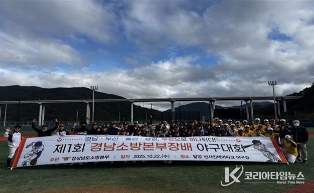 울산소방본부 야구·농구 직장동호회 대회 우승