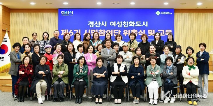 경산시, 여성친화도시 제6기 시민참여단 위촉식 및 교육 개최