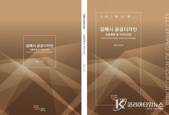 김해시 공공디자인 진흥계획 확정