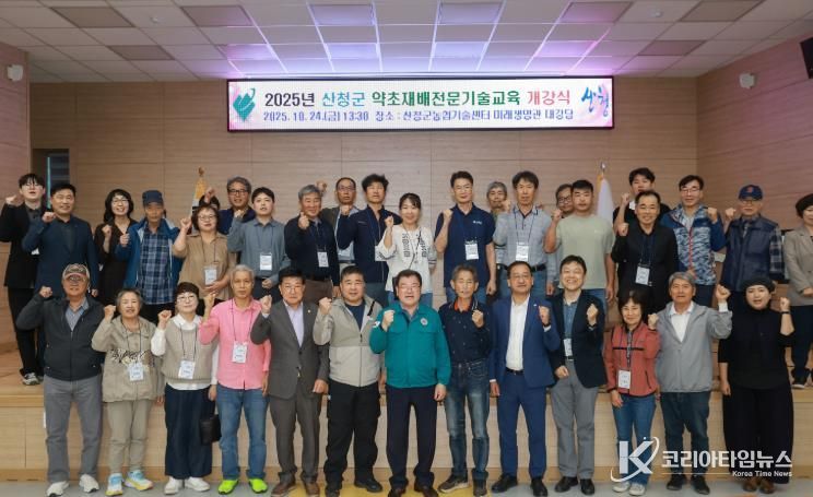 산청군, 약초재배 전문기술 교육 돌입