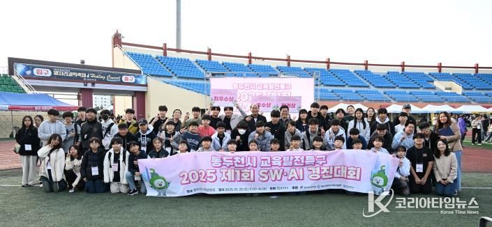 동두천시, 전국 초·중·고 대상 제1회 SW·AI 경진대회 성황리 개최