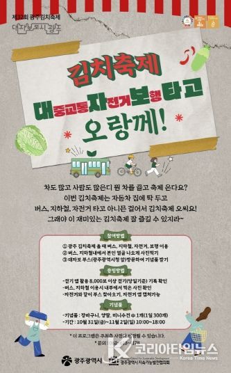 포스터_대자보타고 김치축제 오세요