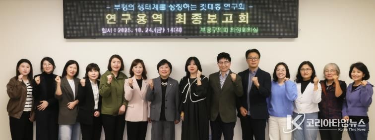 부평구의회 의원연구단체 ‘부평의 생태계를 상징하는 깃대종 연구회’ 최종보고회 개최