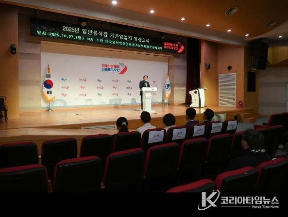 오산시, 일반음식점 영업자 대상 ‘2025년 위생교육’ 실시