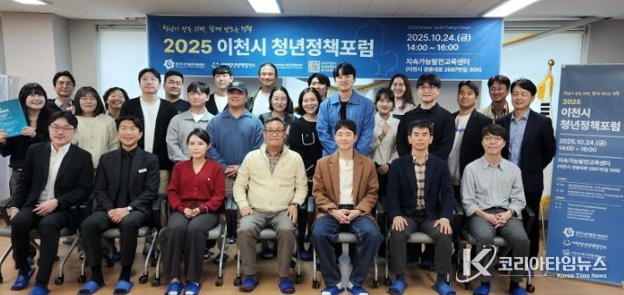 이천시지속가능발전협의회 청년분과, 첫 공식 청년정책포럼 개최